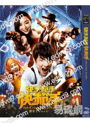 快手槍手快槍手(林更新 張靜初)