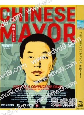 大同又名：中國市長