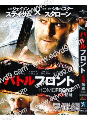 家園防線 Homefront