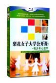 梨花女子大學公開課-青少年心理學