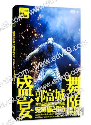 舞臨盛宴 郭富城2013世界巡回演唱會香港站