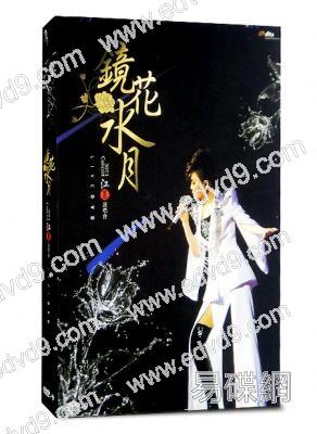 江蕙2013鏡花水月演唱會