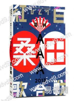 桑田佳佑2013第二回一人紅白歌合戰