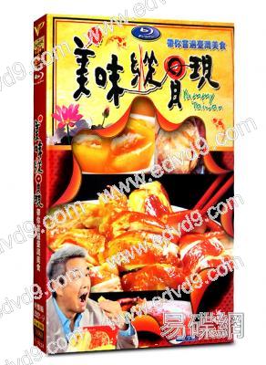 美味縱貫現：帶你嘗遍台灣美食