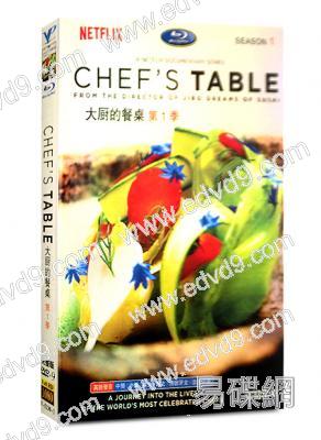 大廚的餐桌第一季