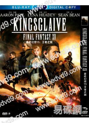 最終幻想15:王者之劍Kingsglaive Final Fantasy XV