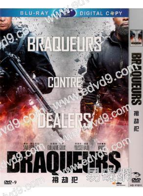 搶劫犯Braqueurs