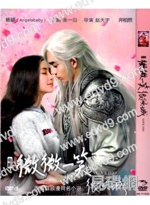 微微一笑很傾城Love O2O(電影版)
