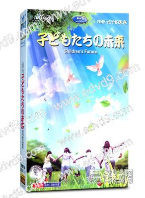 NHK:孩子的末來CHILDREN`S FUTURE