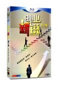 創業新銳第三季