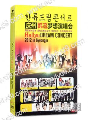 2012慶州韓流夢想演唱會