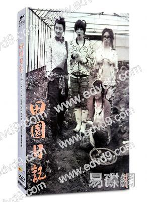 TARA 迷你專輯 田園日記