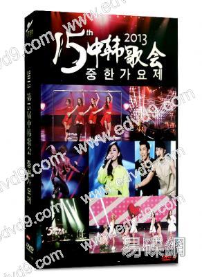 2013 第15屆中韓歌會