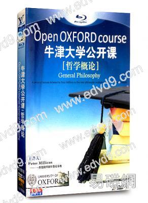 牛津大學公開課：哲學概論