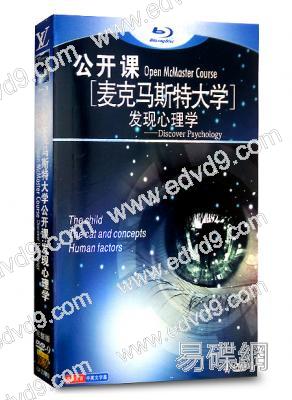 麥克馬斯特大學公開課：發現心理學