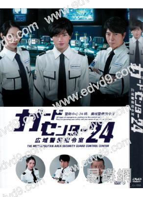 警衛中心24小時：廣域警備指令室