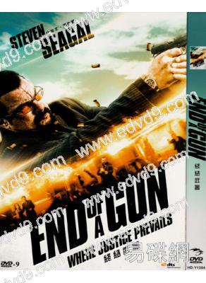 終結武器 End of a Gun
