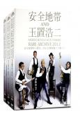 安全地帶和玉置浩二2012音樂映像大合集1-3