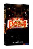 2014 FNS歌謠祭