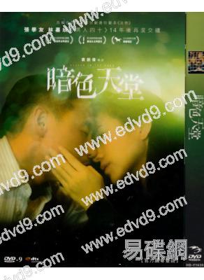 暗色天堂(張學友 林嘉欣)