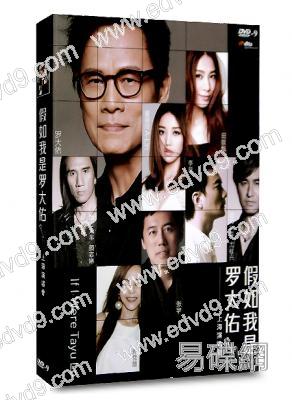 假如我是羅大佑.上海演唱會