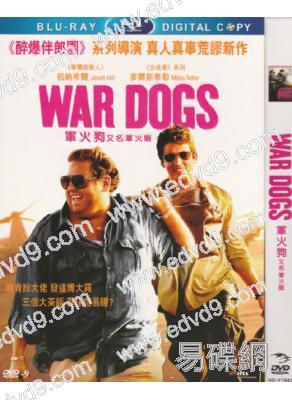 (特價)火線掏寶/軍火販War Dogs