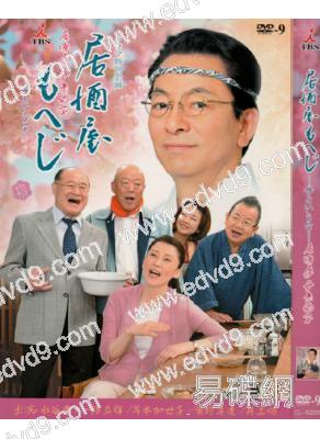 居酒屋:母親的字(水谷豊)