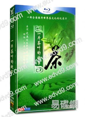 一片茶葉的故事
