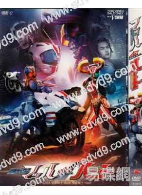 DRIVE SAGA 假面騎士Mach 假面騎士Heart 