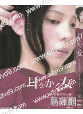 掏耳朵的女孩