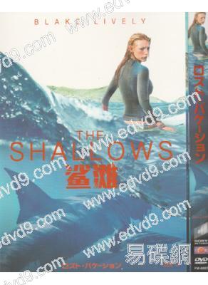 絕鯊島/奪命狂鯊/鯊灘The Shallows