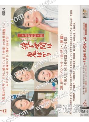 冷暖人間2016特別篇（前編+後篇）(重新到貨)