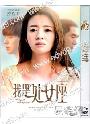 我是處女座(安以軒 安宰賢)