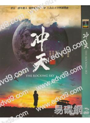 沖天(張艾嘉 賈靜雯)