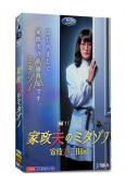 男扮女裝家政婦1/家政夫三田園(松岡昌宏 清水富美加)