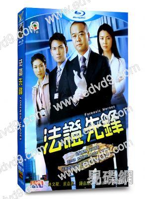 法證先鋒1(2006)(歐陽震華 林文龍)