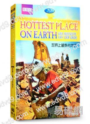 世界上最熱的地方