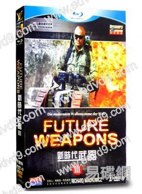 新時代武器第三季