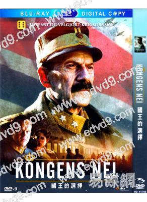 國王的選擇 Kongens Nei