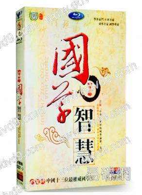 中華國學智慧