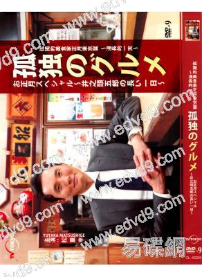孤獨的美食家正月東京篇:漫長的一天(松重豐)