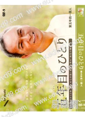 第五年的一個人