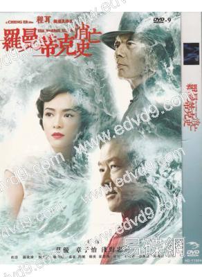 (改版)羅曼蒂克消亡史(章子怡 葛優)