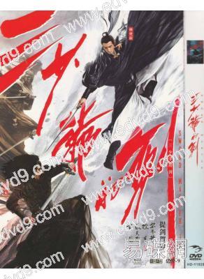 (改版)三少爺的劍2016(林更新 何潤東)
