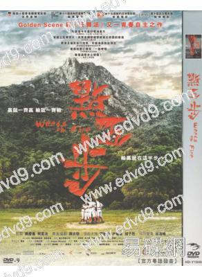 點五步(廖啟智)(官方國/粵語)