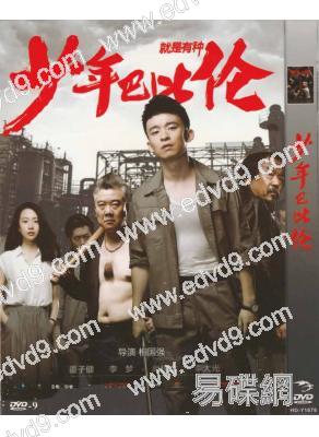 少年巴比倫