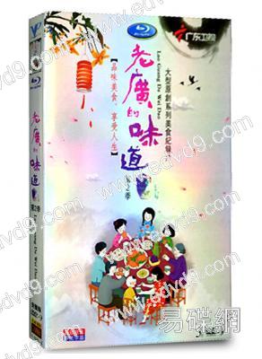 老廣的味道 第二季