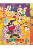 蠟筆小新：爆睡！夢世界大作戰/蠟筆小新2016劇場版：夢境世界大突擊