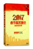 2017年中央電視臺春節聯歡晚會