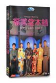 福家堂本鋪:京都愛情故事